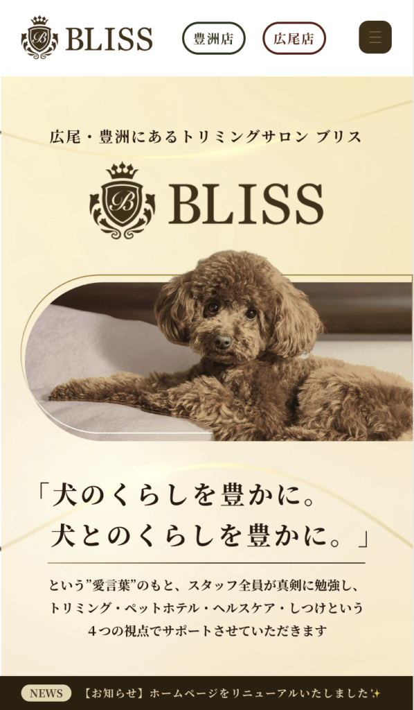 【お知らせ】ホームページをリニューアルいたしました✨