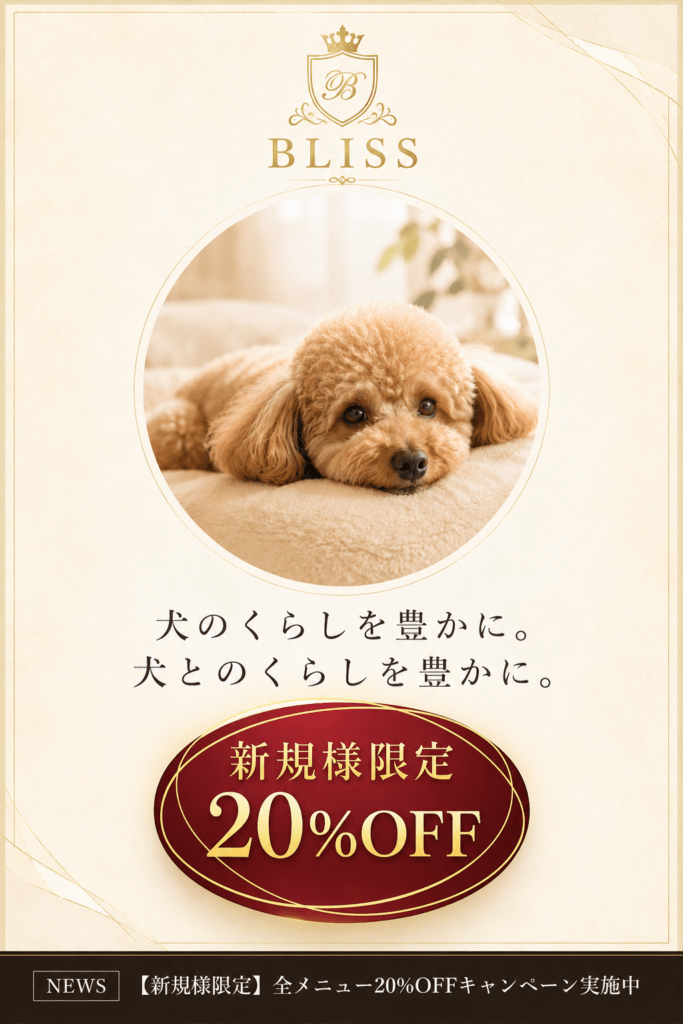 【新規様限定】全メニュー20%OFFキャンペーン実施中(広尾店のみ)